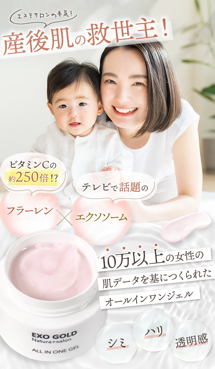 産後肌の救世主！