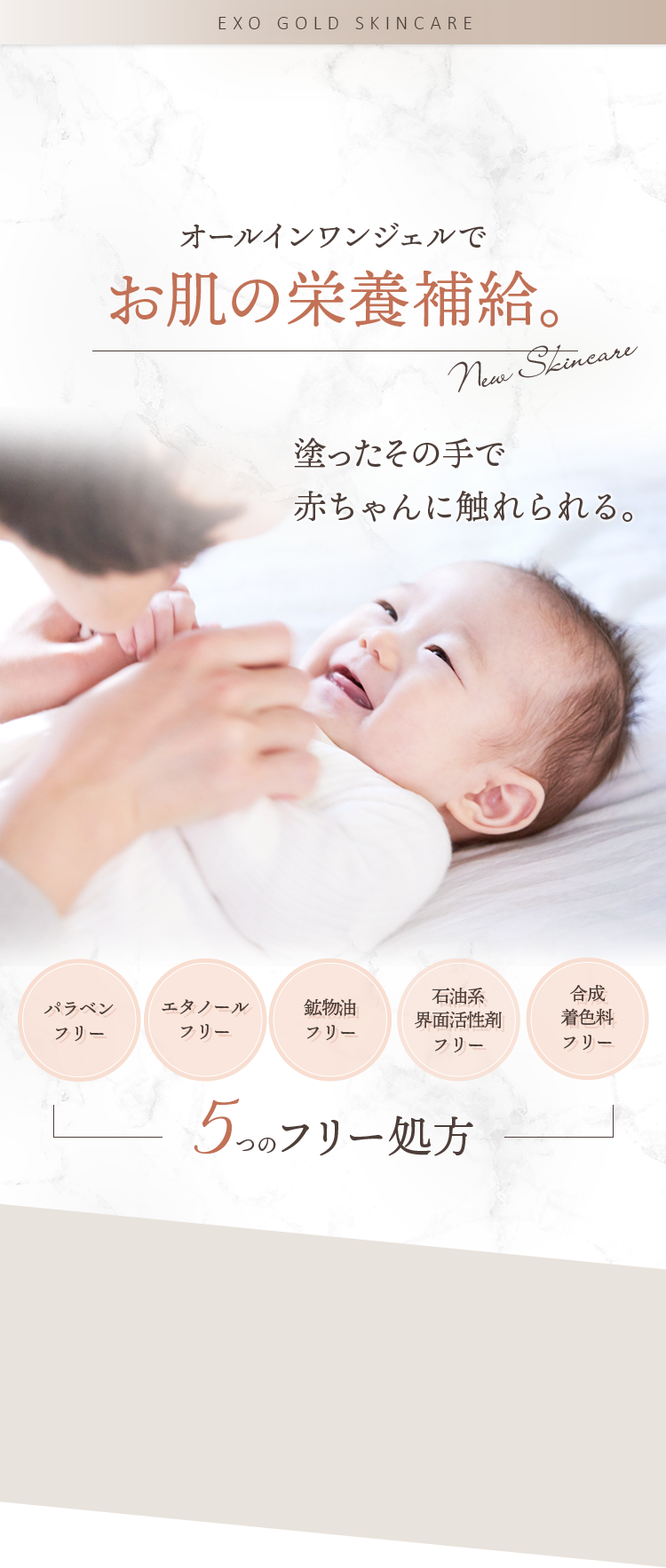 お肌の栄養補給。