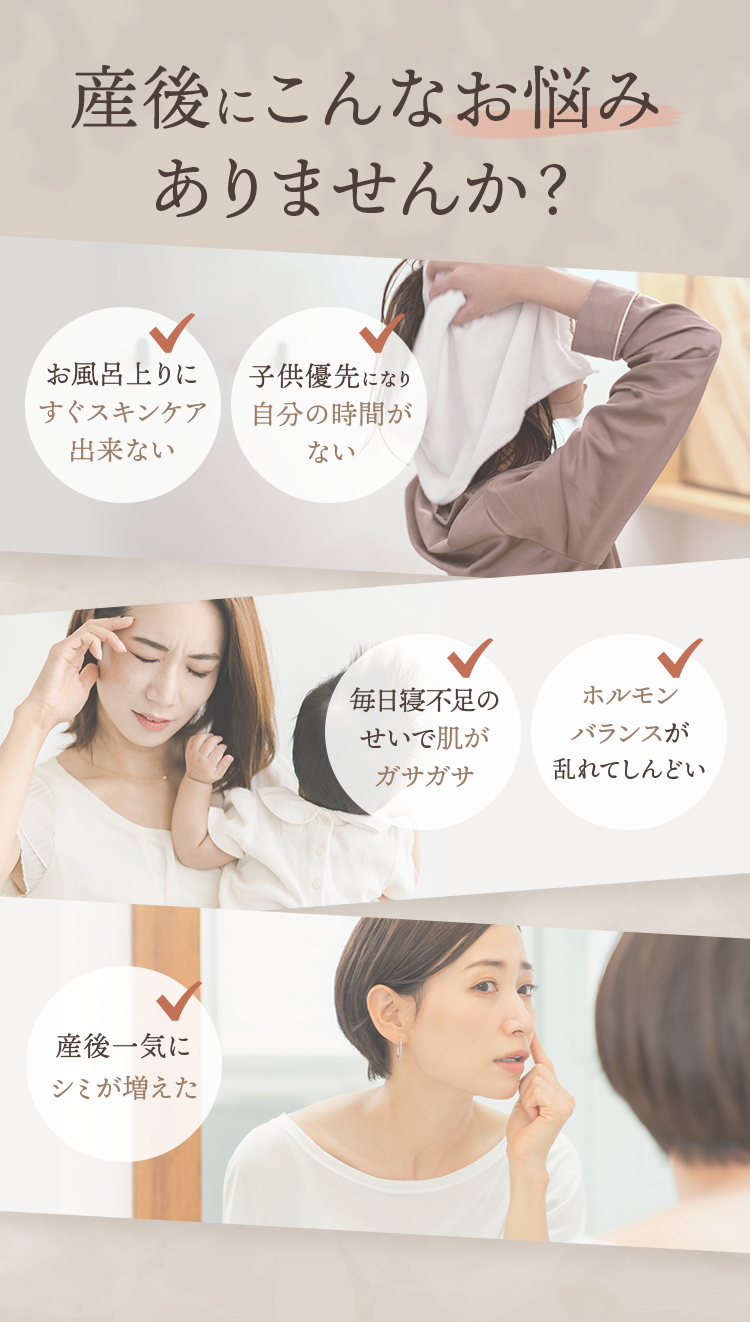 産後にこんなお悩みありませんか？