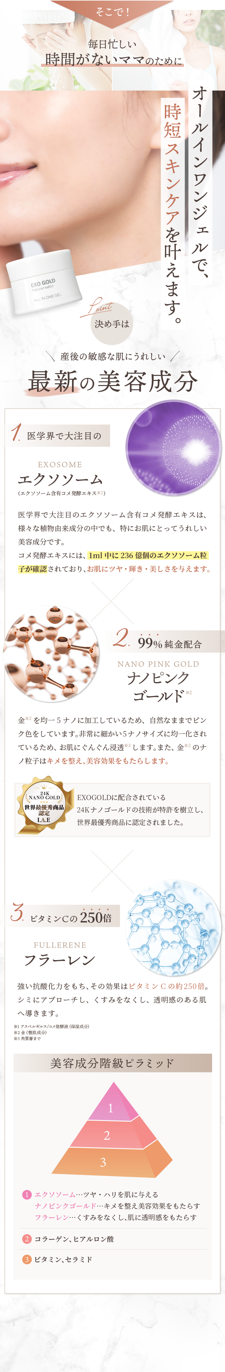 オールインワンジェルで、時短スキンケアを叶えます。