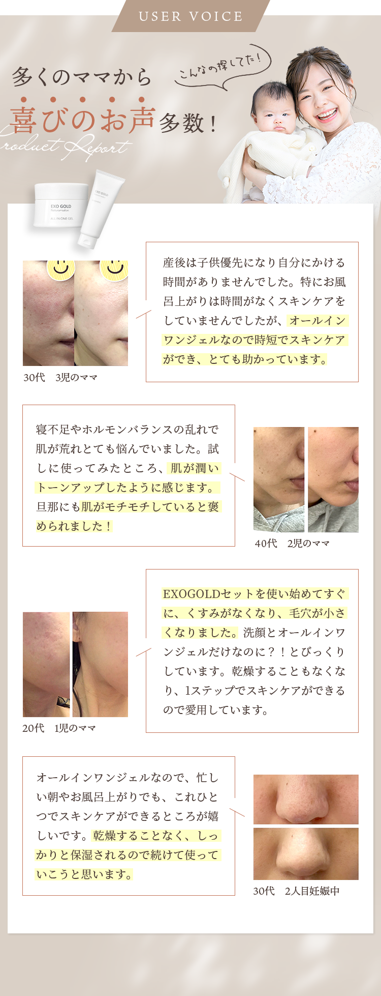 多くのママからよろこみのお声多数！
