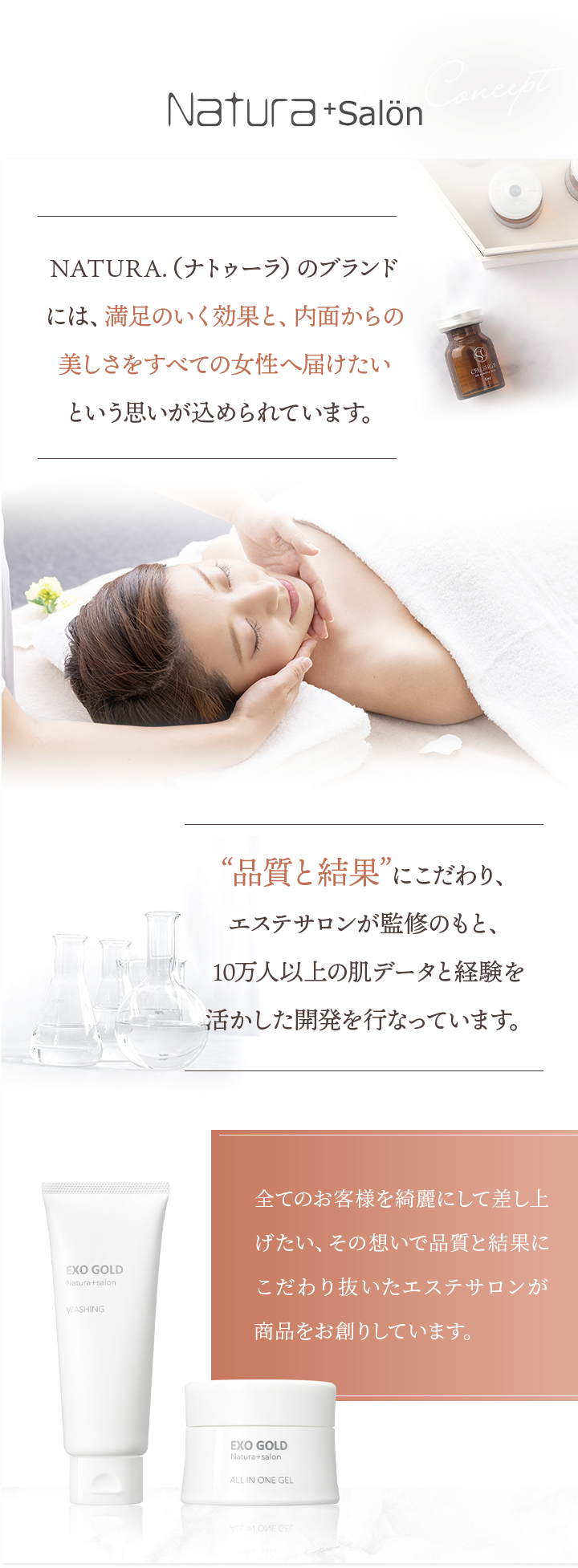 満足のいく結果と、内面からの美しさを全ての女性へ届けたい。