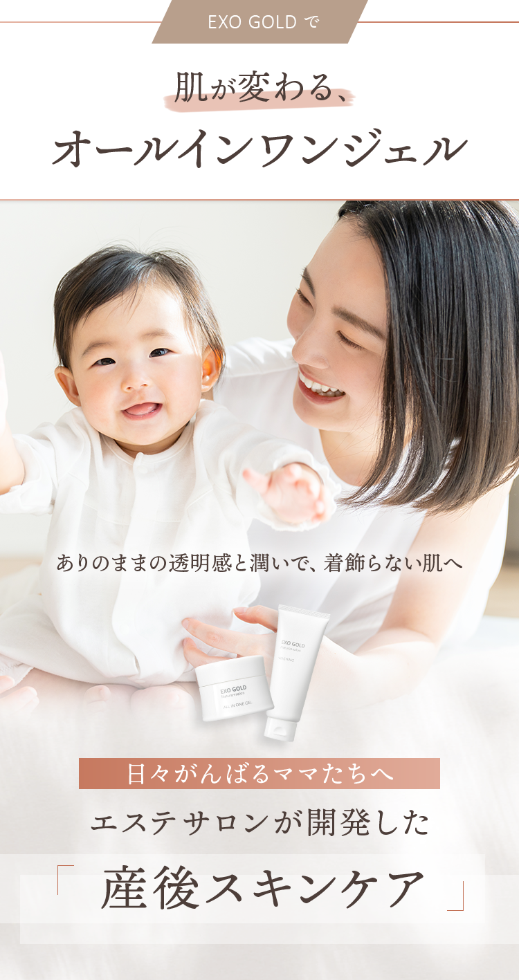肌が変わる、オールインワンジェル